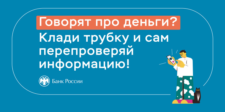 Внимание, будьте бдительны!.